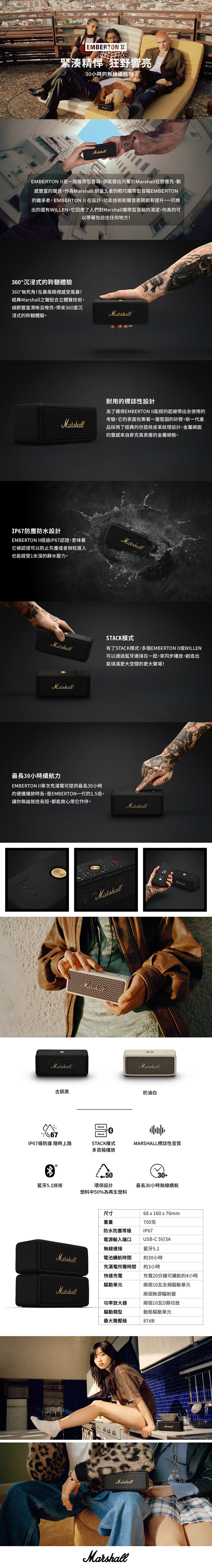【Marshall Emberton II】馬歇爾 二代智能藍牙音響參數圖